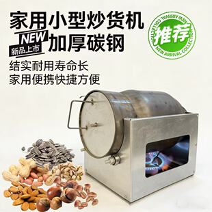 新款加厚家用手摇炒货机煤气煤球炉柴火烤炒年货花生瓜子栗子坚果