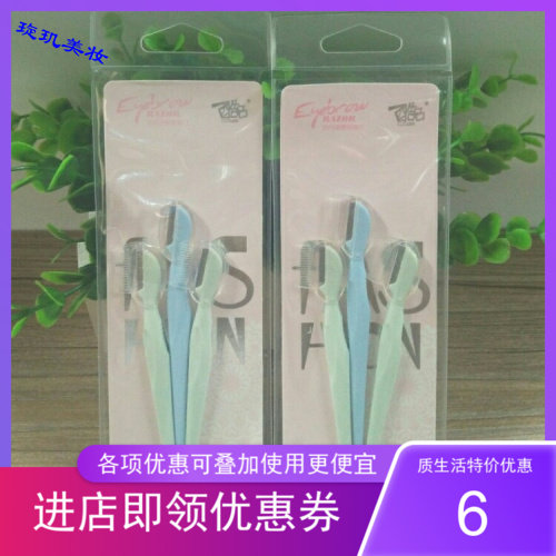 酷品时尚便携修眉刀3支装眉毛刀不锈钢刀头防滑手柄任何肤质