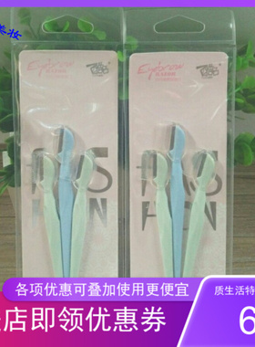 时尚便携手柄任何肤质修眉刀