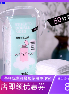 正常规格化妆棉包邮