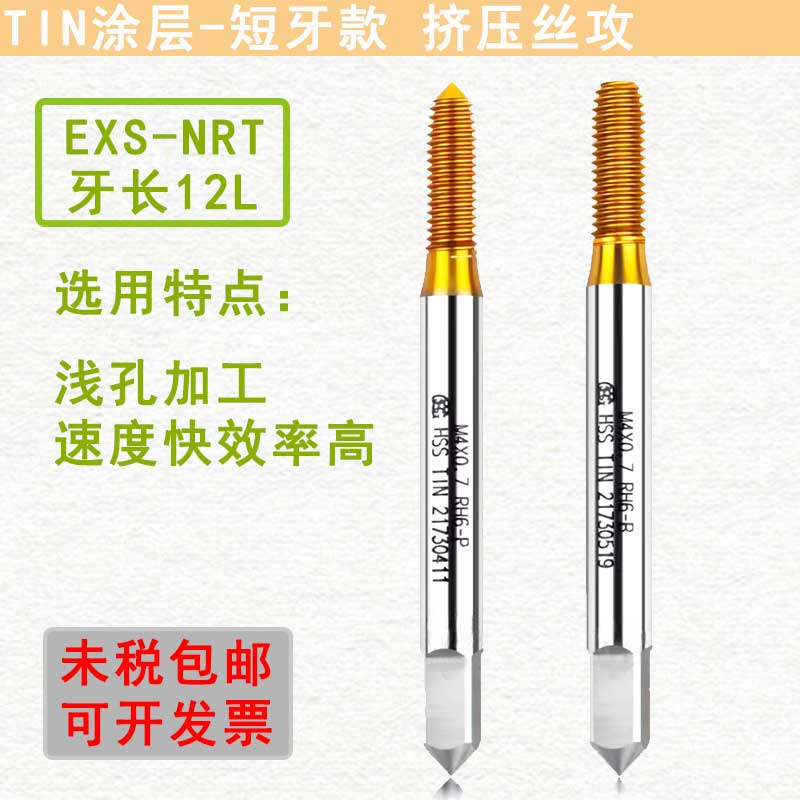 短牙挤压丝攻台湾大宝丝锥镀钛公机用丝锥
