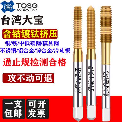 TOSG大宝挤压丝攻丝锥镀钛耐用
