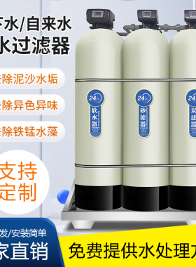 大型井水过滤器软化水设备去除泥沙水垢工业锅炉地下水家用软水机