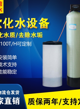 处理设备工业家用软水过滤器