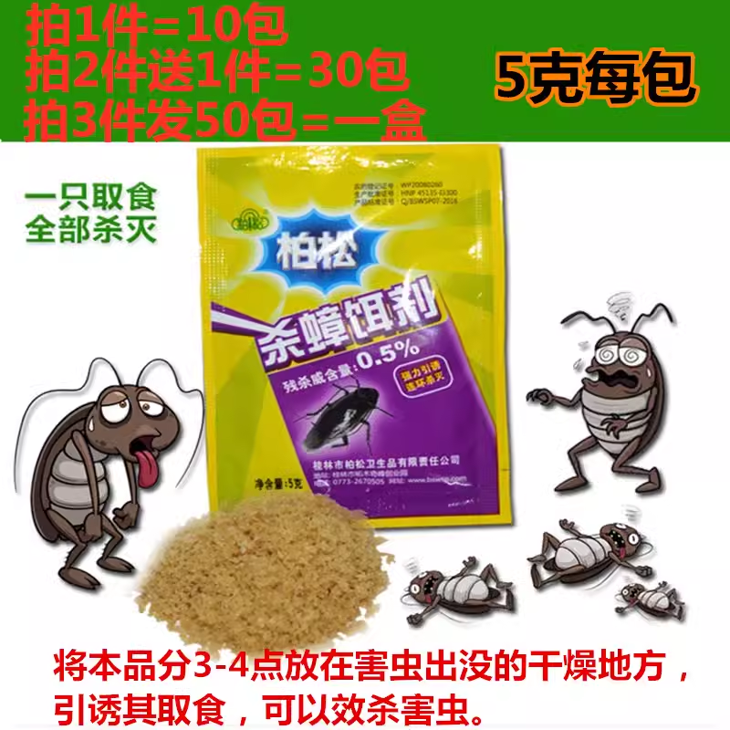 拍二份送一份灭蟑清饵剂蟑螂药杀蟑螂颗粒粉灭大蟑小蠊全窝端包邮