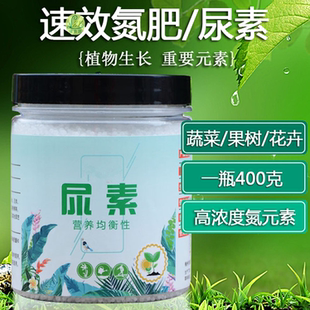 尿素 氮肥颗粒硫酸铵瓜果蔬菜花卉长效肥料 花肥植物盆栽通用包邮