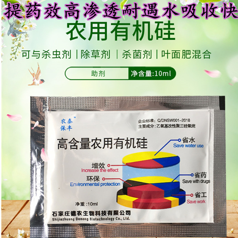 进口原料快速渗透药效包邮有机硅图片