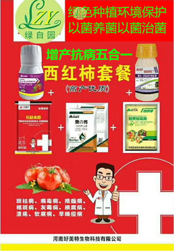 番茄病全治杀枯萎黄萎早晚疫霜霉叶霉灰霉病毒西红柿肥料菌剂包邮