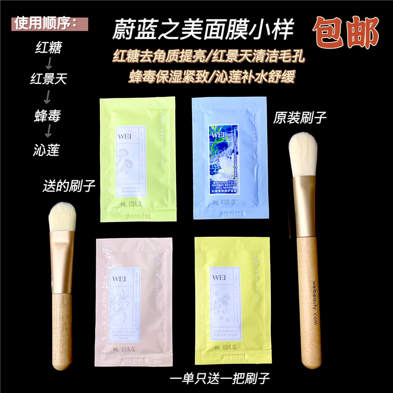 蔚蓝之美面膜小样4ml红糖理纹（红景天巧克力）蜂毒沁莲面膜包邮