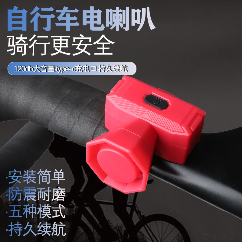 自行车充电喇叭山地单车迷你USB充电高音量电子喇叭车铃骑行装备