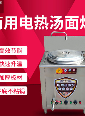 方型商用电热燃气煮面炉 汤面麻辣烫锅汤粉煮豆浆熬粥平底煲粥桶