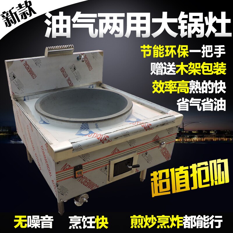 油气两用大锅灶 不锈钢食堂醇油灶生物油灶大锅菜环保油炉炒菜炉