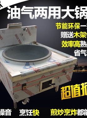 油气两用大锅灶 不锈钢食堂醇油灶生物油灶大锅菜环保油炉炒菜炉