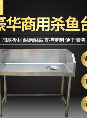 不锈钢杀鱼台 刨鱼台剁鱼台水果沙拉生鲜超市处置台餐厅垃圾回收