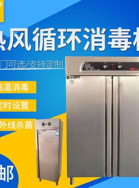 消毒柜食堂用 热风循环大型商用大容量食消毒柜 食堂餐盘餐具碗柜