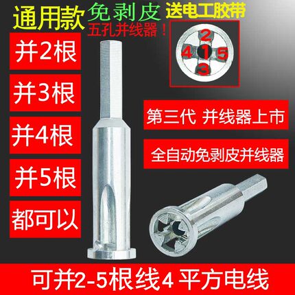 并线器万能接线器电工全自动免剥皮5线接线器快接头拧线电工神器