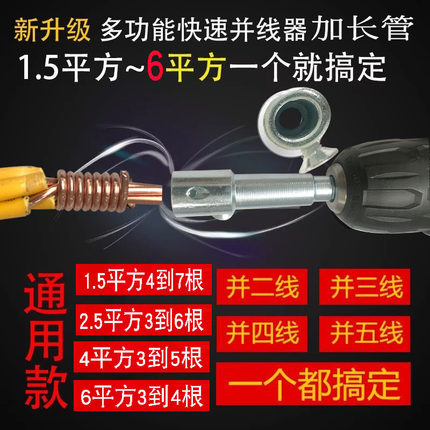 新款电工万能并线器1.5-2.5-4-6平方通用快速接线头并头器加长杆