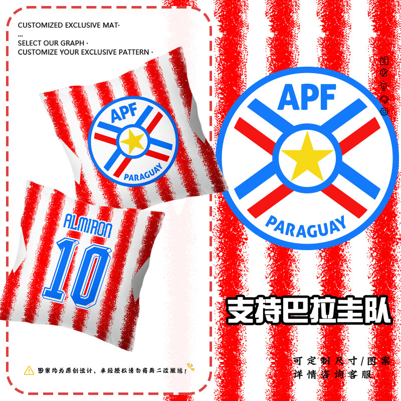 2026世界杯巴拉圭队足球迷抱枕床头沙发靠枕汽车靠垫办公室腰枕