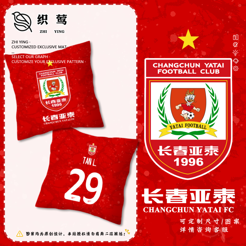 2025赛季长春亚泰队服足球迷抱枕床头沙发靠枕汽车靠垫办公室腰枕