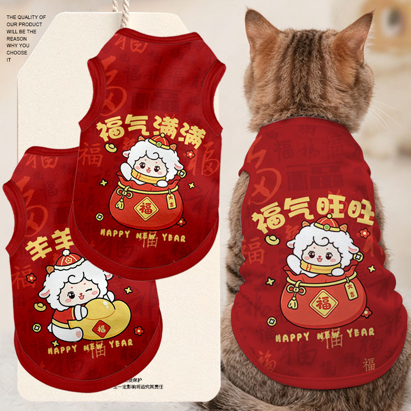 2027羊年大吉羊羊得亿宠物背心