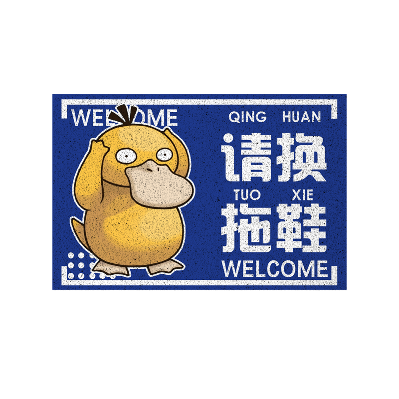精灵宝可梦请换拖鞋丝圈地垫