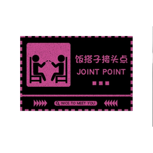 网红搞笑酒友接头地点恶搞文字防尘入户丝圈地垫门外进门口脚垫子