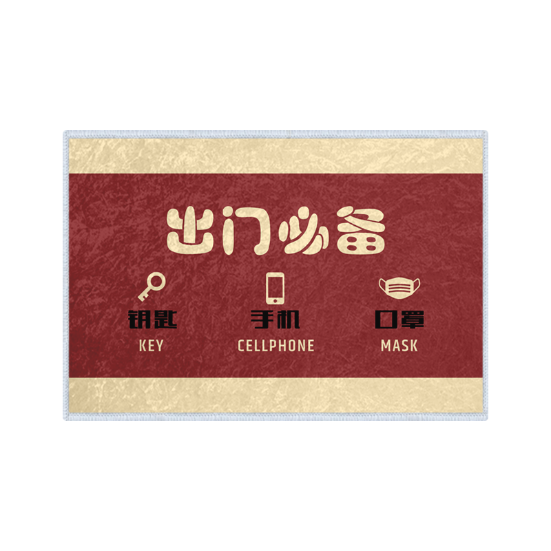 出门提醒带齐手机钥匙硅藻泥地垫