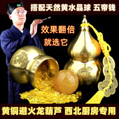 避火龙黄铜葫芦瓶天然原石黄水晶球摆件破解厨房西北角乾位五帝钱