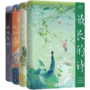 天星教育2027疯狂阅读中国风古代那些人那些事 妖怪来了 意难平 本宫很忙 大侠请留步 古代唯美古风古诗古人故事美文