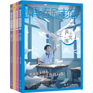 2026疯狂阅读青春励志全套4本