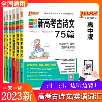 2023pass新高考古诗文75篇