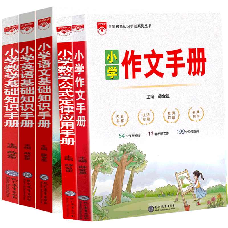 小学基础知识作文手册方法积累