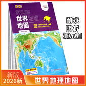 世界地理地图可折叠随身防水耐折撕不烂世界地图 学生用地图初中高中地图高清防水家用卧室客厅教室书房办公室墙面贴画