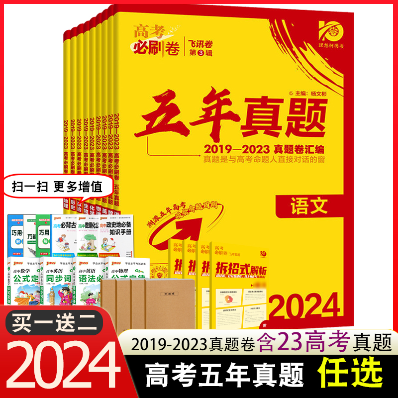 2024五年高考真题数学全国卷新高考卷2019-2023年高考五年真题理数汇编历年5真高考试卷超详解析高考必刷卷必刷题复习高考数学 书籍/杂志/报纸 高考 原图主图