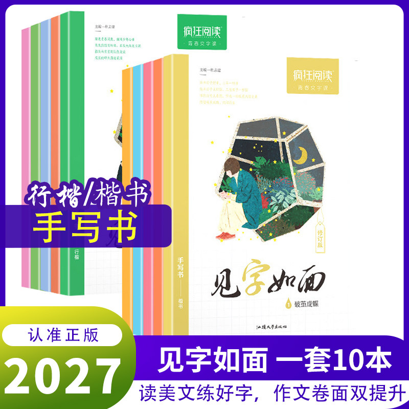 2027见字如面手写书楷书行楷双语破茧成蝶光阴里的禅动漫时光机青春初高中生课堂练字帖硬笔天星疯狂阅读青春文字课