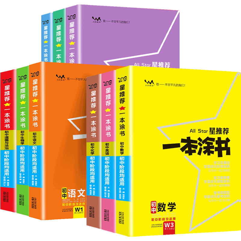 2026新版一本涂书初中语文数学英语物理化学生物政治历史地理 第5次印刷初中中考知识手册题库中学辅导用书同步初中基础知识
