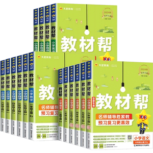2026小学教材帮天星教育