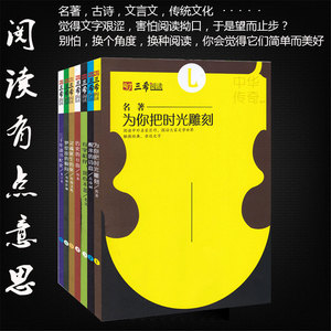现货 三希阅读 古诗词 醒来的诗意 疯狂阅读 青春励志馆 名著古诗词 文言文初中生高中生课外阅读高考中考作文素材套装