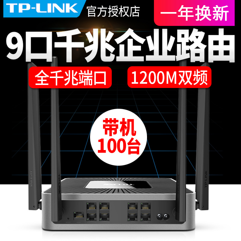 tp-link9¿ÚǧÕ×´ó¹¦ÂÊÆóÒµ¼¶ÎÞÏß·ÓÉÆ÷¹«Ë¾wifiÉÌÓðæË«Æµ°ì¹«ÓÃtplink8¿×¿í´øÓÐÏß¶à¿Ú¶à¸ö·½Ó¿Ú±ö¹Ý¾Æµê6