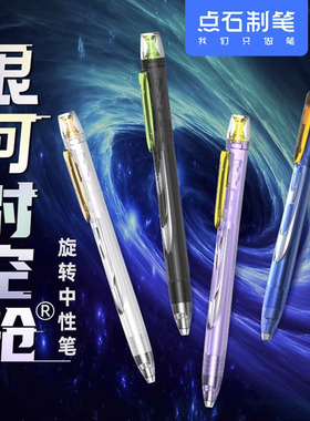 点石银河时空舱旋转中性笔0.5高颜值高考中考学生考试超好用顺滑速干黑色笔点石制笔时空舱超级好写的中性笔