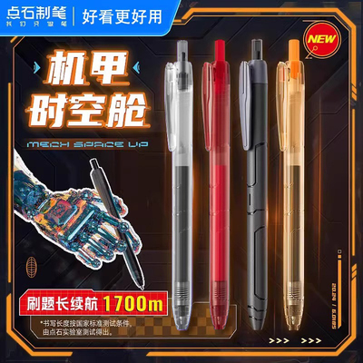 点石按动顺滑顺干中性笔