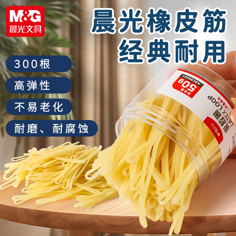 晨光橡皮筋高弹性不易断图片