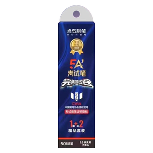 点石5a考试笔笔芯0.5按动式超级好写的中性笔高考中考大容量学生考试超好用的中性笔顺滑速干黑色笔点石制笔