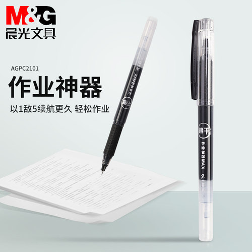 晨光以一敌五学霸装速干中性笔