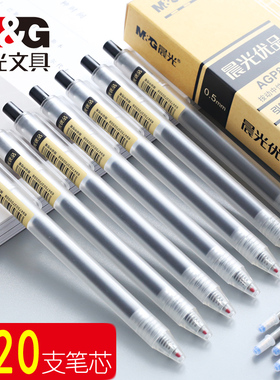 晨光优品AGP87901按动中性笔ins冷淡风简约小清新学生用0.5mm按动笔红黑蓝色笔芯水笔 韩国可爱创意摁动笔