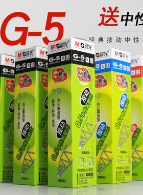 正品晨光g5笔芯按动中性笔替芯大容量K35按动笔芯0.5GP1008替芯子弹头墨蓝红黑色本味AGP87901笔芯按动式笔芯