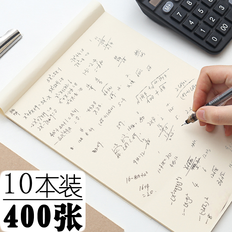 草稿纸考研专用大学护眼空白16K