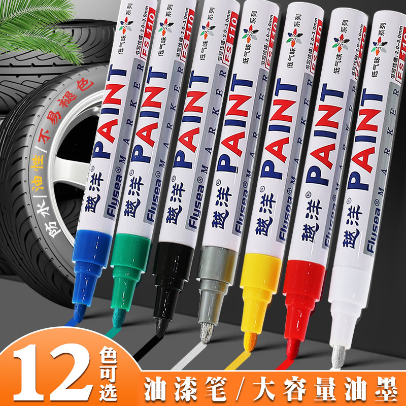 油漆笔工业性不易掉色记号笔黑色轮胎笔描胎白色补漆笔描漆笔汽车用发动机螺丝螺母防松钣金修车放油标记定