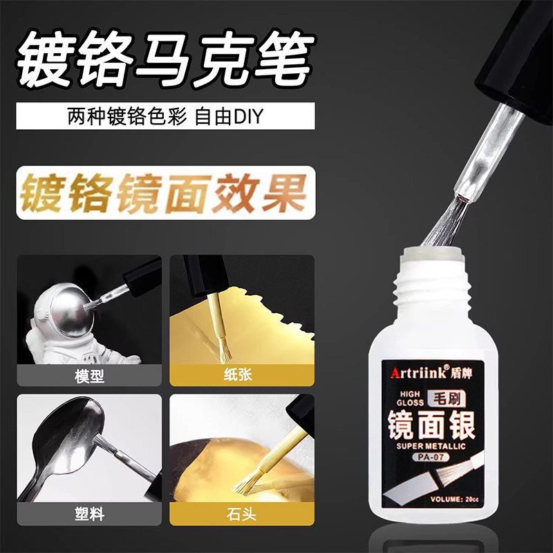 电镀铬笔镜面银金色油漆笔防水不易掉色手办模型高达高光涂色刷汽车车