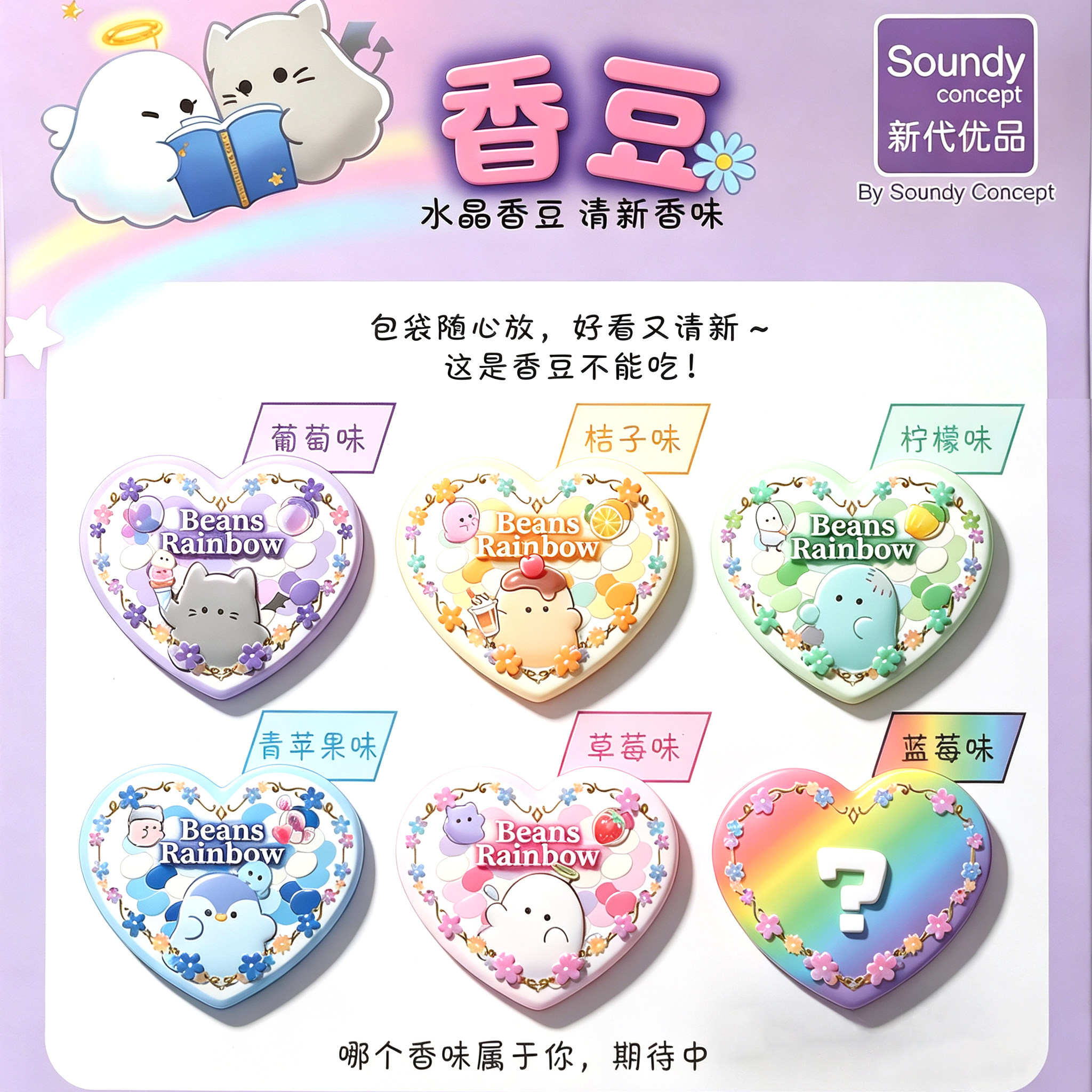 六一儿童节礼物盲盒香豆新代文具日本Crux幽幽家族可存放笔盒笔袋书包空气清新香豆爱心彩虹豆豆香珠香薰豆子